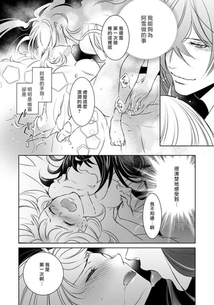 hentai ikemen yūrei ni maiban osowa rete imasu. | 每晚被變態帥哥幽靈襲擊1-6