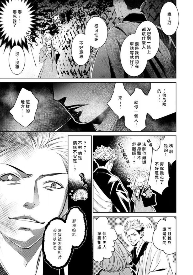 hentai ikemen yūrei ni maiban osowa rete imasu. | 每晚被變態帥哥幽靈襲擊1-6
