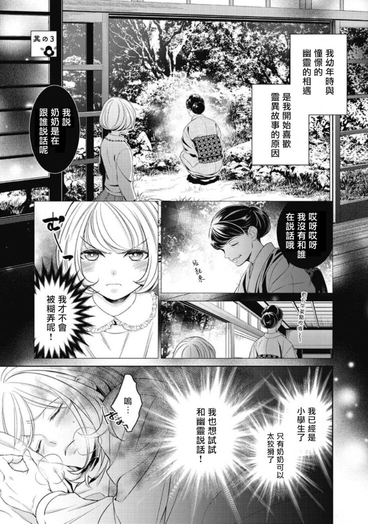 hentai ikemen yūrei ni maiban osowa rete imasu. | 每晚被變態帥哥幽靈襲擊1-6