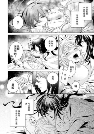 hentai ikemen yūrei ni maiban osowa rete imasu. | 每晚被變態帥哥幽靈襲擊1-6 Page #120