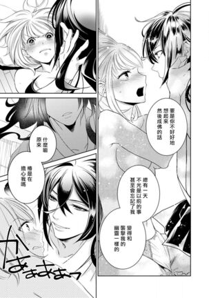 hentai ikemen yūrei ni maiban osowa rete imasu. | 每晚被變態帥哥幽靈襲擊1-6 Page #81