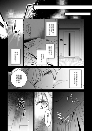hentai ikemen yūrei ni maiban osowa rete imasu. | 每晚被變態帥哥幽靈襲擊1-6 Page #20