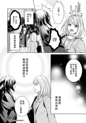 hentai ikemen yūrei ni maiban osowa rete imasu. | 每晚被變態帥哥幽靈襲擊1-6 Page #179