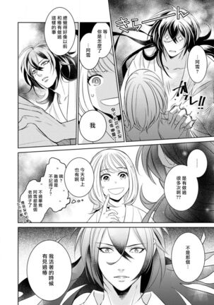 hentai ikemen yūrei ni maiban osowa rete imasu. | 每晚被變態帥哥幽靈襲擊1-6 Page #76