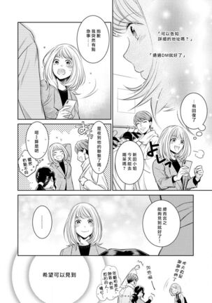 hentai ikemen yūrei ni maiban osowa rete imasu. | 每晚被變態帥哥幽靈襲擊1-6 Page #144
