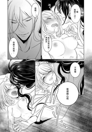 hentai ikemen yūrei ni maiban osowa rete imasu. | 每晚被變態帥哥幽靈襲擊1-6 Page #29