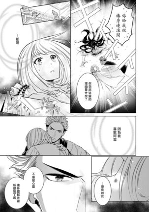 hentai ikemen yūrei ni maiban osowa rete imasu. | 每晚被變態帥哥幽靈襲擊1-6 Page #109