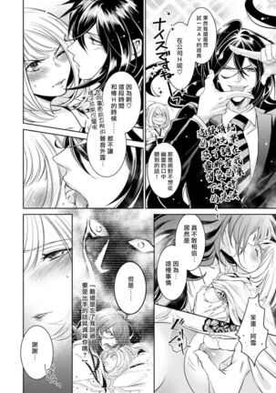 hentai ikemen yūrei ni maiban osowa rete imasu. | 每晚被變態帥哥幽靈襲擊1-6 Page #54