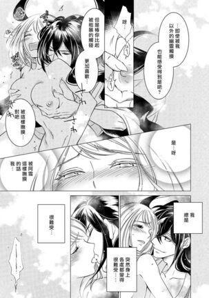 hentai ikemen yūrei ni maiban osowa rete imasu. | 每晚被變態帥哥幽靈襲擊1-6 Page #156