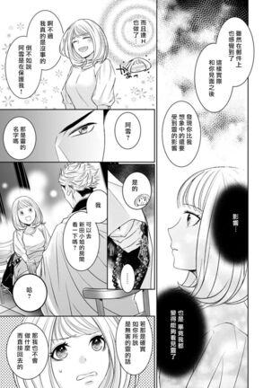 hentai ikemen yūrei ni maiban osowa rete imasu. | 每晚被變態帥哥幽靈襲擊1-6 Page #103