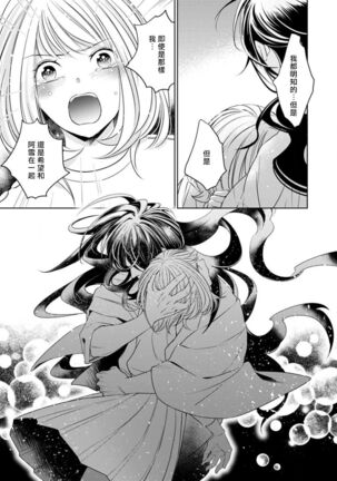 hentai ikemen yūrei ni maiban osowa rete imasu. | 每晚被變態帥哥幽靈襲擊1-6 Page #113