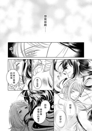 hentai ikemen yūrei ni maiban osowa rete imasu. | 每晚被變態帥哥幽靈襲擊1-6 Page #167