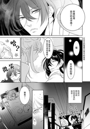hentai ikemen yūrei ni maiban osowa rete imasu. | 每晚被變態帥哥幽靈襲擊1-6 Page #17