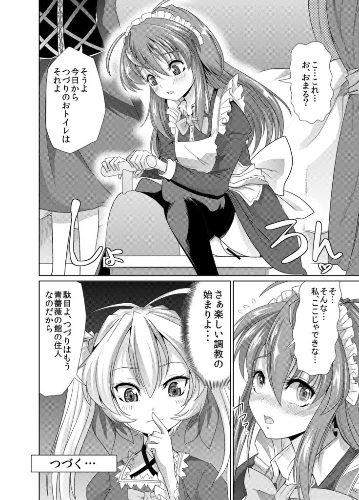 Aobara no Shiro ~Aigan Maid Kougyaku Choukyou Hen~