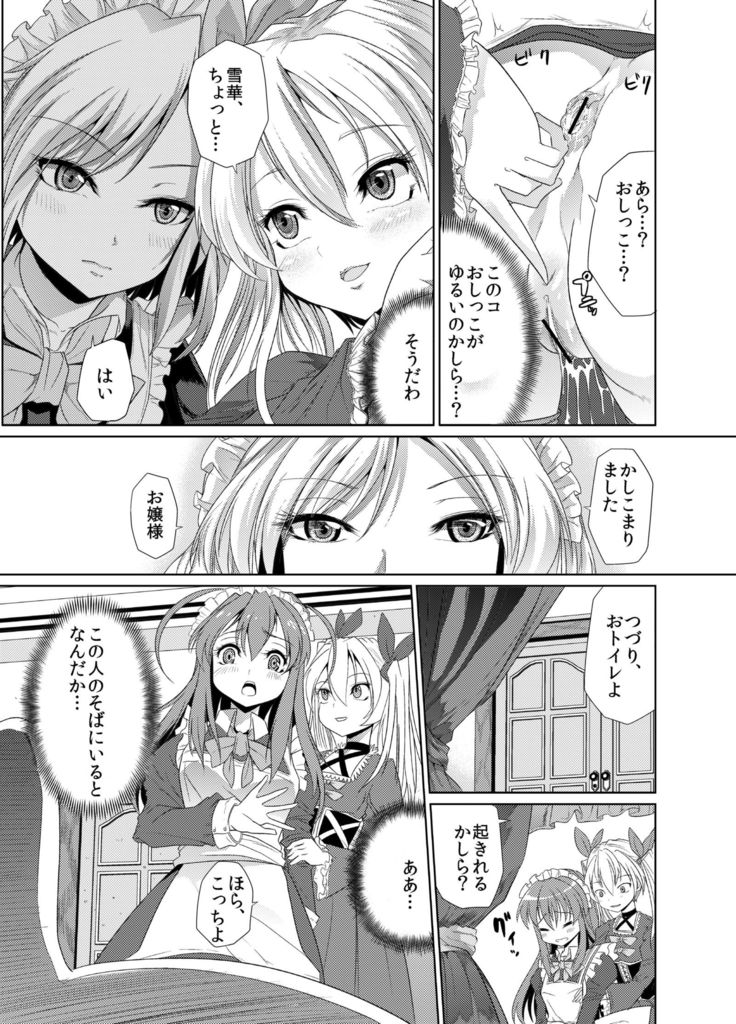 Aobara no Shiro ~Aigan Maid Kougyaku Choukyou Hen~