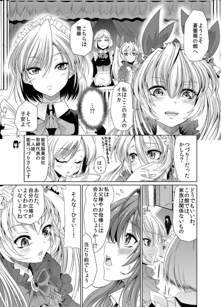 Aobara no Shiro ~Aigan Maid Kougyaku Choukyou Hen~