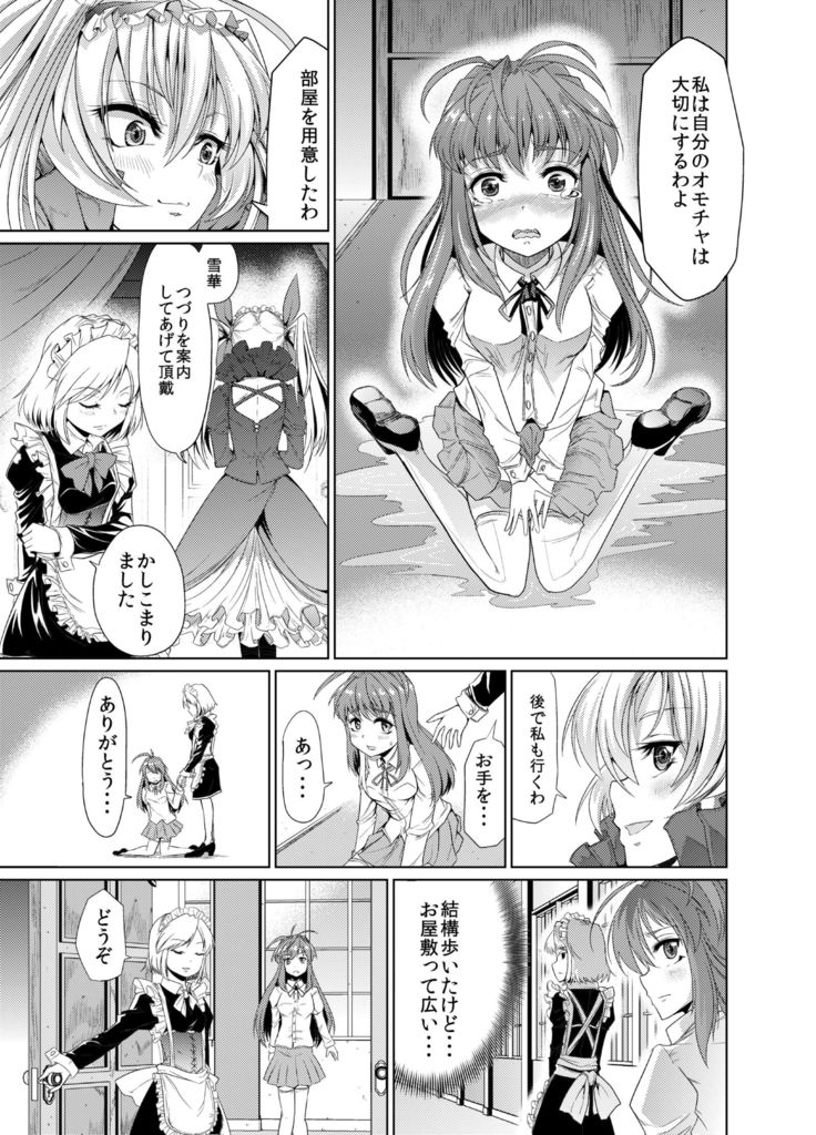 Aobara no Shiro ~Aigan Maid Kougyaku Choukyou Hen~