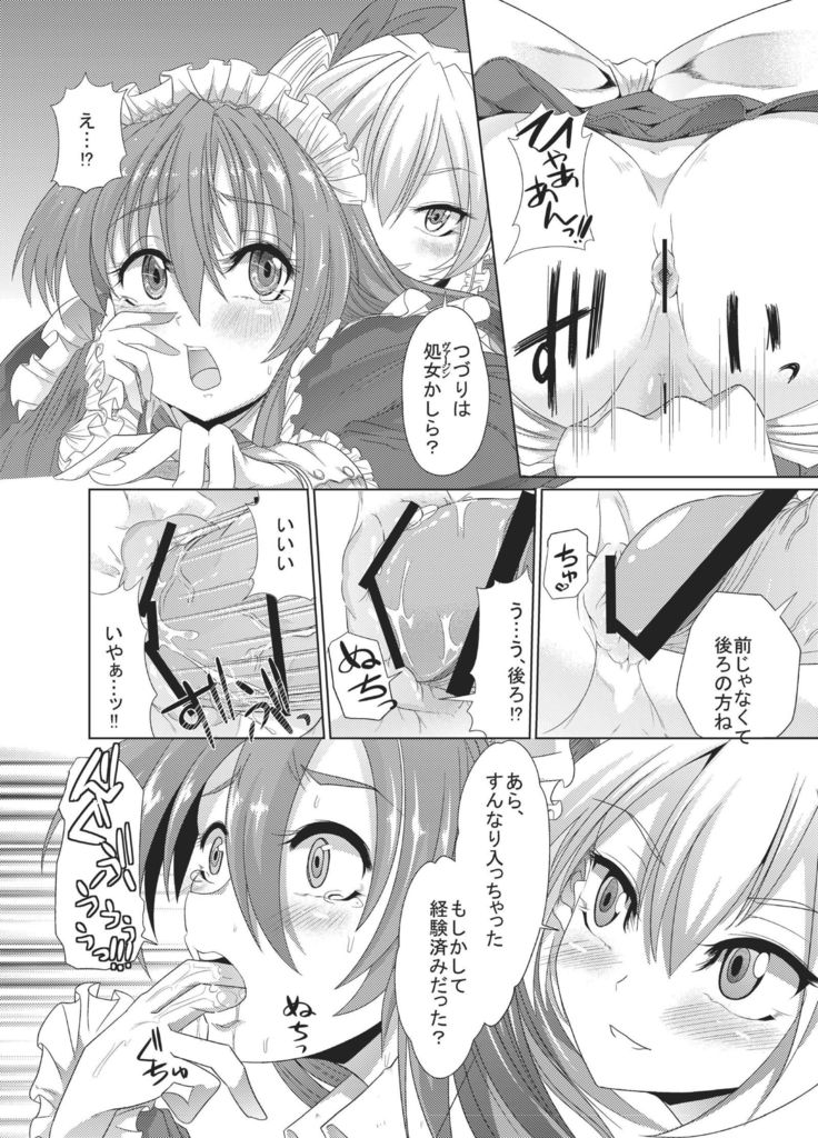 Aobara no Shiro ~Aigan Maid Kougyaku Choukyou Hen~