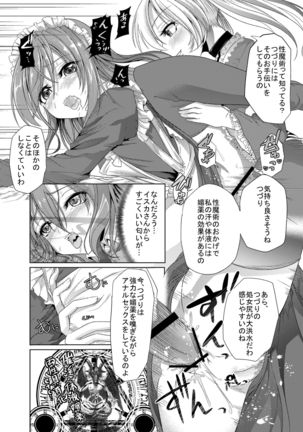 Aobara no Shiro ~Aigan Maid Kougyaku Choukyou Hen~ Page #14