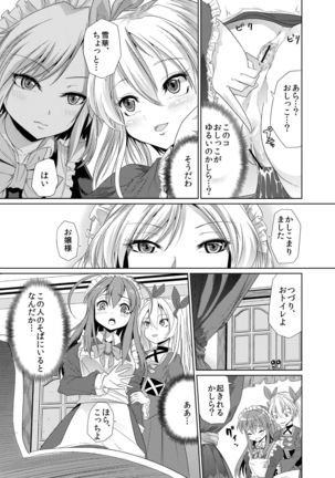 Aobara no Shiro ~Aigan Maid Kougyaku Choukyou Hen~ Page #17