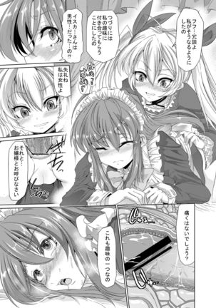 Aobara no Shiro ~Aigan Maid Kougyaku Choukyou Hen~ Page #13