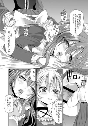 Aobara no Shiro ~Aigan Maid Kougyaku Choukyou Hen~ Page #16