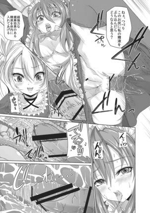 Aobara no Shiro ~Aigan Maid Kougyaku Choukyou Hen~ Page #15