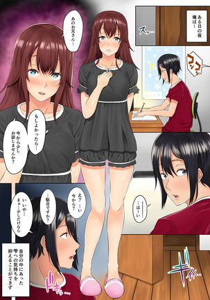 Imouto JK to 2-rikiri no 3-kkakan ~Tomaranai Nakadashi Sex Life~ Page #13