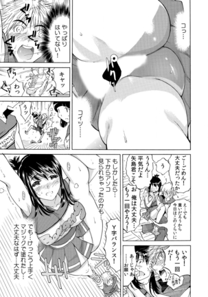 ヤバい!! ハダカで電車に乗っちゃった～ほとんどモロ出しボディペインティング～ Page #27