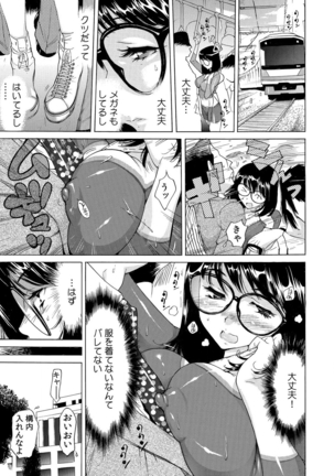 ヤバい!! ハダカで電車に乗っちゃった～ほとんどモロ出しボディペインティング～ Page #3