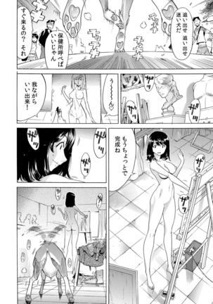 ヤバい!! ハダカで電車に乗っちゃった～ほとんどモロ出しボディペインティング～ Page #4