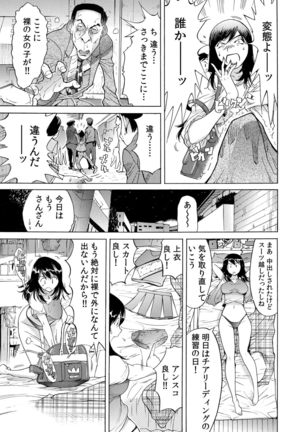 ヤバい!! ハダカで電車に乗っちゃった～ほとんどモロ出しボディペインティング～ Page #21