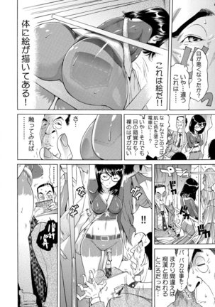 ヤバい!! ハダカで電車に乗っちゃった～ほとんどモロ出しボディペインティング～ Page #8