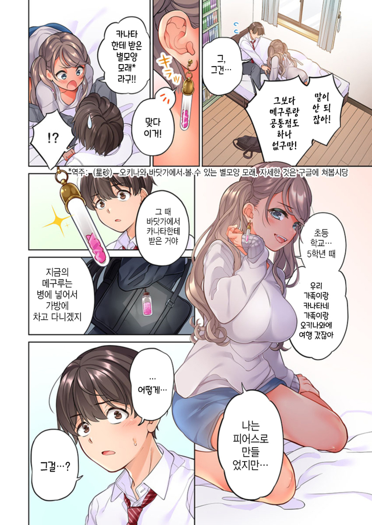 10-nen Mae kara Irete Hoshikute. | 10년 전부터 넣어줬음 해서 Ch.1~3