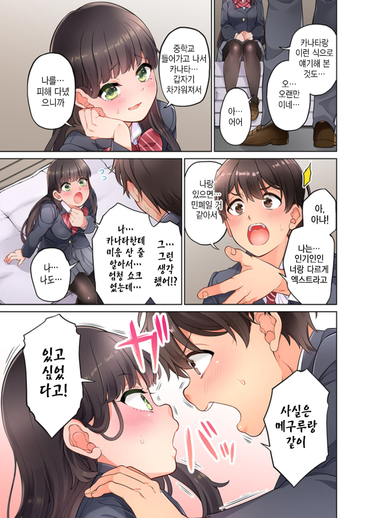 10-nen Mae kara Irete Hoshikute. | 10년 전부터 넣어줬음 해서 Ch.1~3