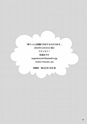 You-chan wa Seifuku de H wo suru no ga Daisuki Page #27