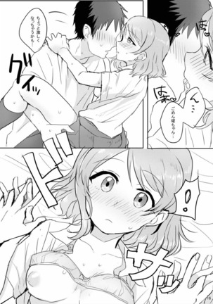 You-chan wa Seifuku de H wo suru no ga Daisuki Page #17