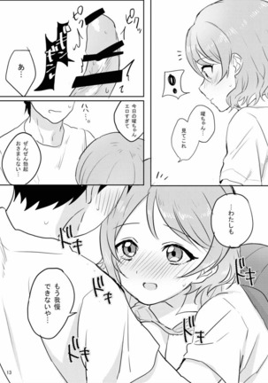 You-chan wa Seifuku de H wo suru no ga Daisuki Page #14
