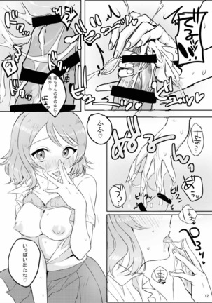 You-chan wa Seifuku de H wo suru no ga Daisuki Page #13