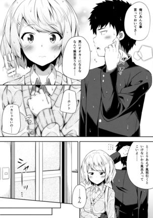 Bukiyou na Sasamori-san Page #13