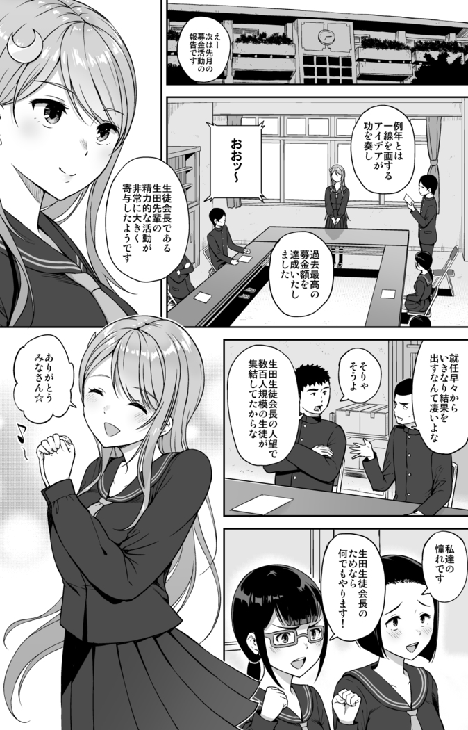 Adolescence 08 Seitokaichou Ikuta Sayuri