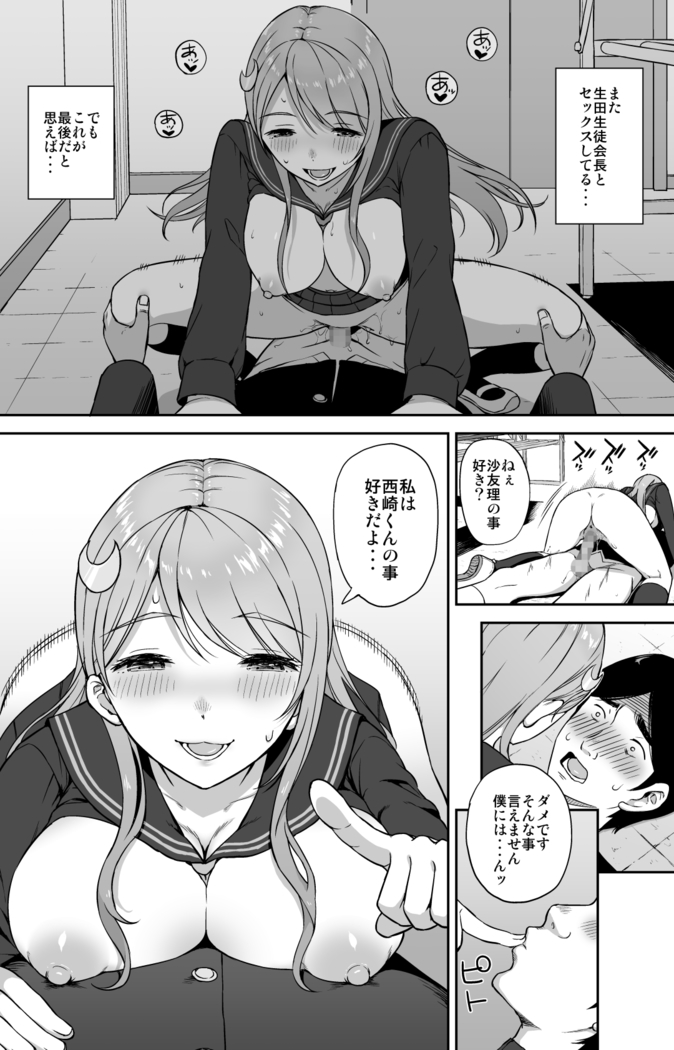 Adolescence 08 Seitokaichou Ikuta Sayuri