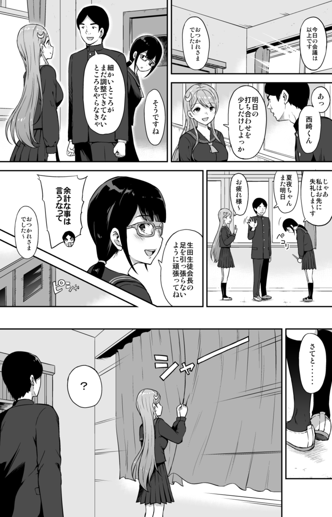 Adolescence 08 Seitokaichou Ikuta Sayuri