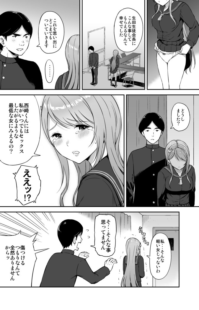 Adolescence 08 Seitokaichou Ikuta Sayuri