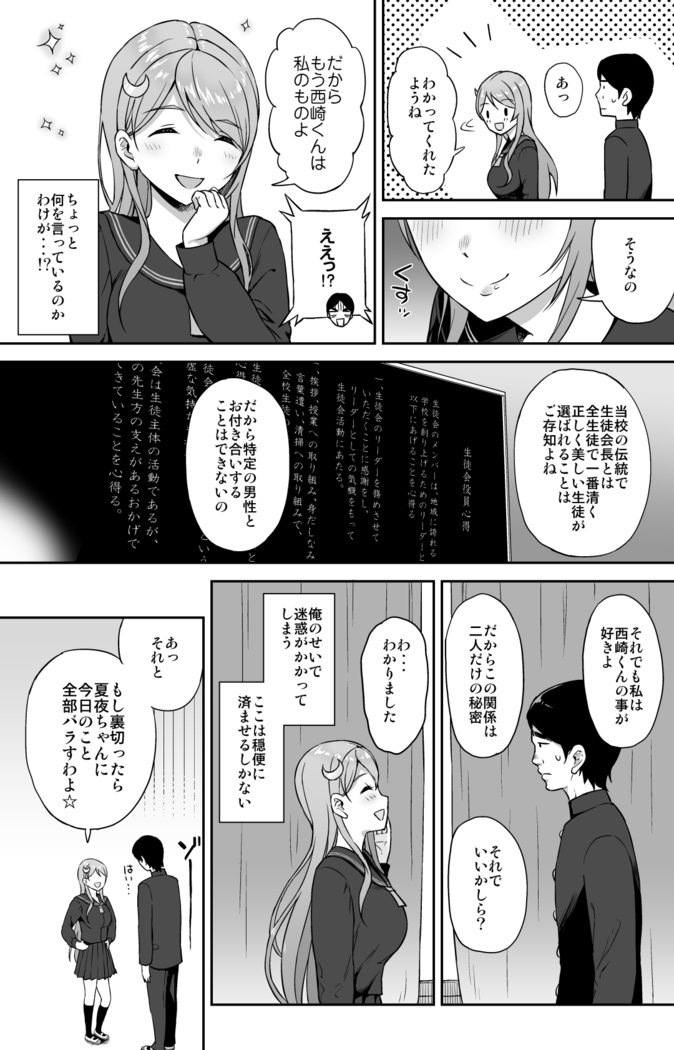 Adolescence 08 Seitokaichou Ikuta Sayuri
