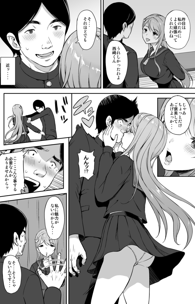 Adolescence 08 Seitokaichou Ikuta Sayuri
