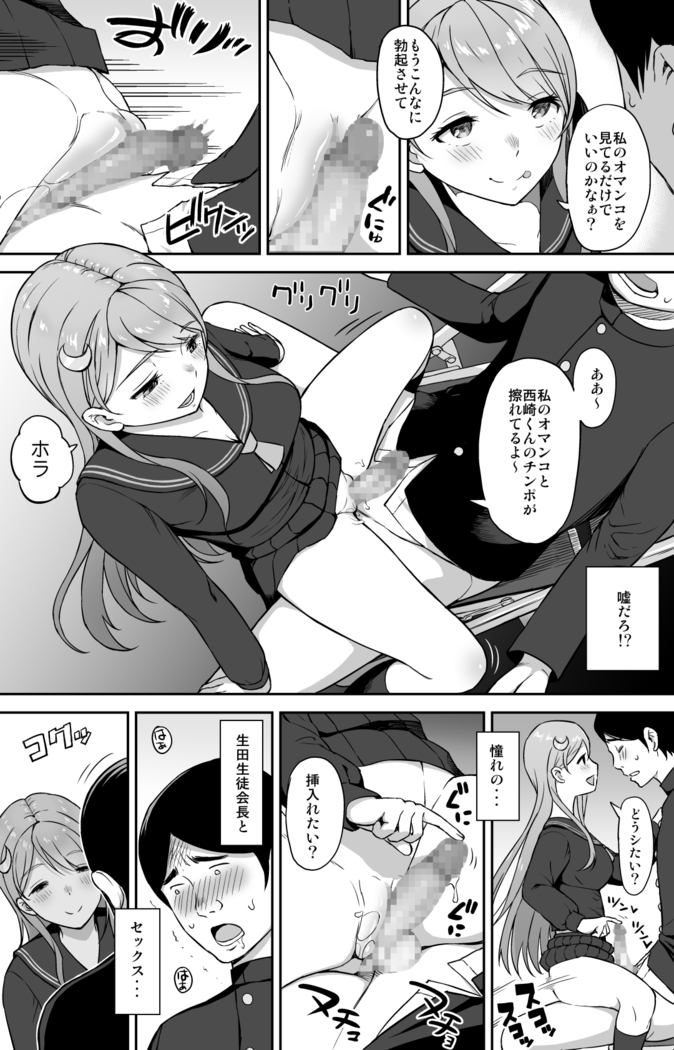 Adolescence 08 Seitokaichou Ikuta Sayuri