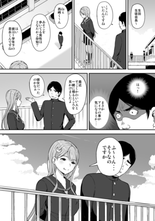 Adolescence 08 Seitokaichou Ikuta Sayuri Page #29