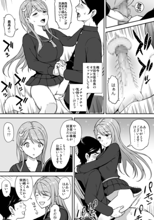 Adolescence 08 Seitokaichou Ikuta Sayuri Page #13