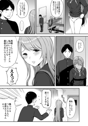 Adolescence 08 Seitokaichou Ikuta Sayuri Page #15